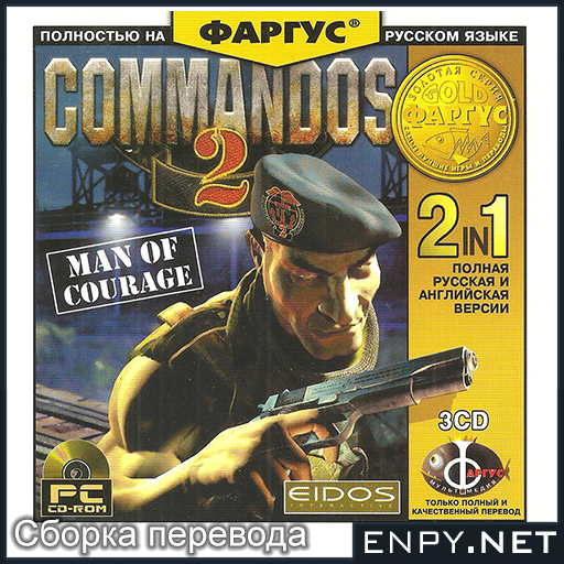 enpy_commandos_2_men_of_courage_s.jpg