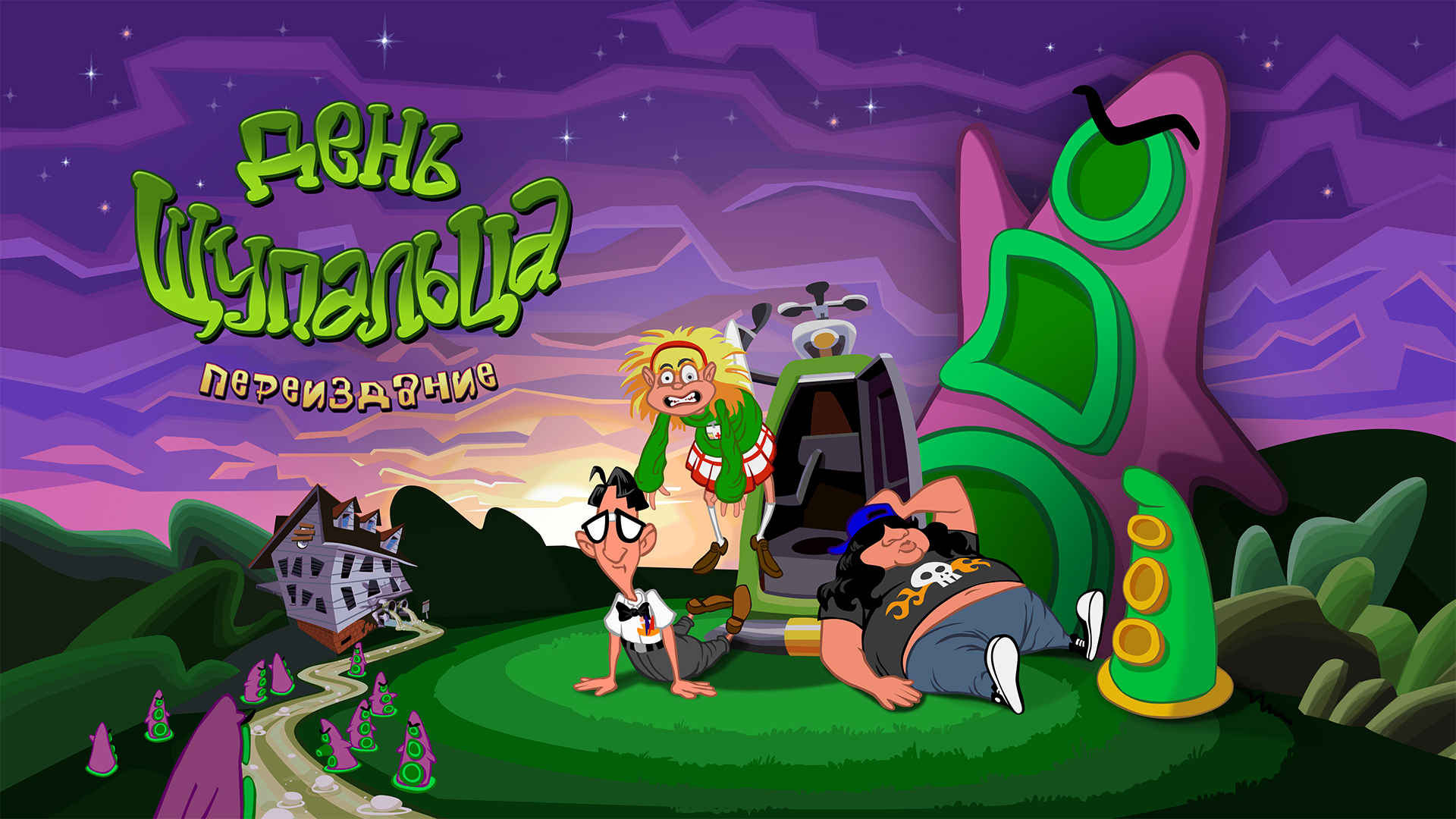 enpy_day_of_the_tentacle_remastered.jpg