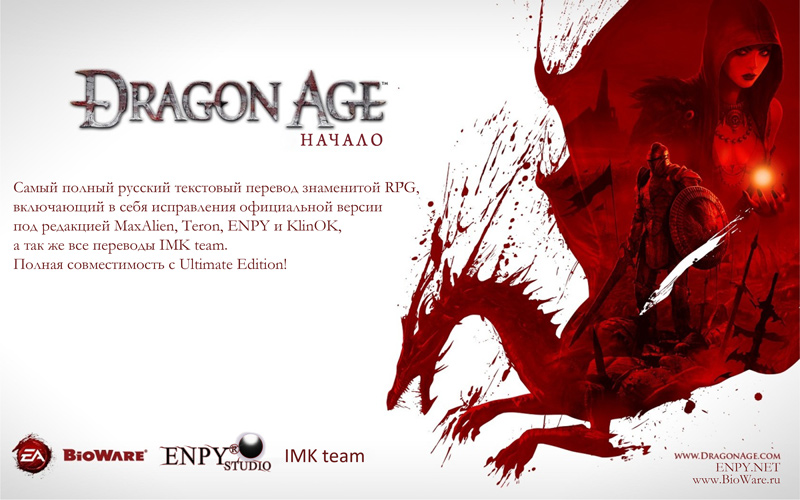 promo_dragon_age_origins.jpg