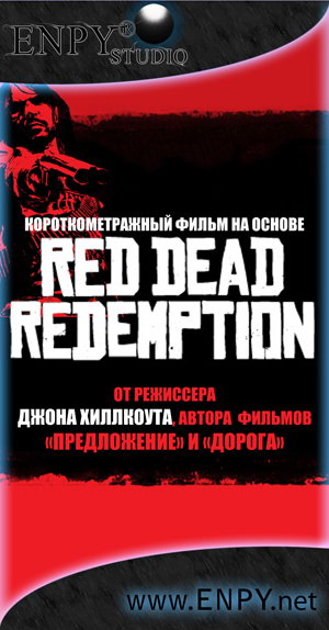 Русификатор, локализация, перевод Red Dead Redemption