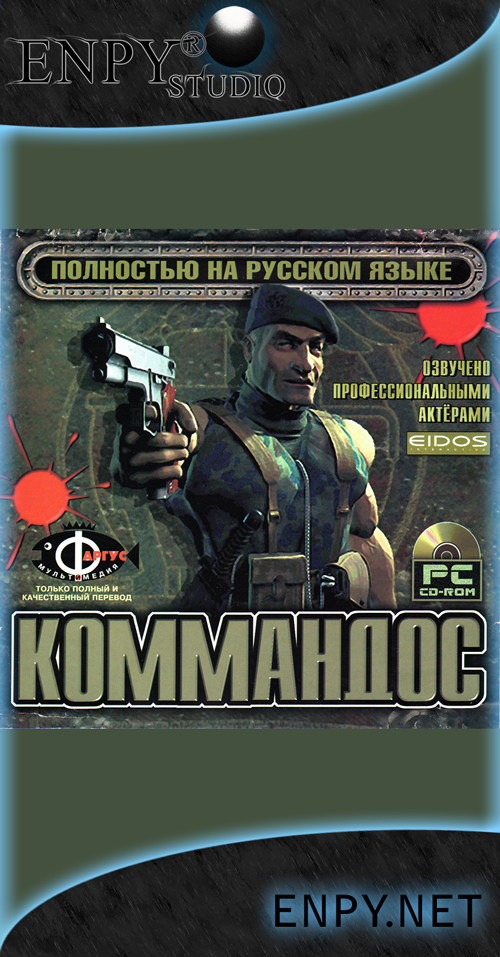 Русификатор, локализация, перевод Commandos: Behind Enemy Lines