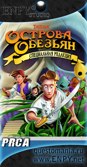 Русификатор, локализация, перевод The Secret of Monkey Island: Special Edition
