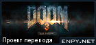 Русификатор, локализация, перевод Doom 3: BFG Edition