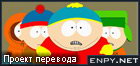Русификатор, локализация, перевод South Park - Season 13 - Episode 1